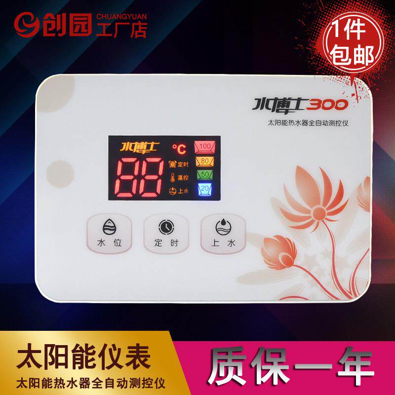 太阳能热水器控制器全自动上水仪表显示器传感器配件大全水博士