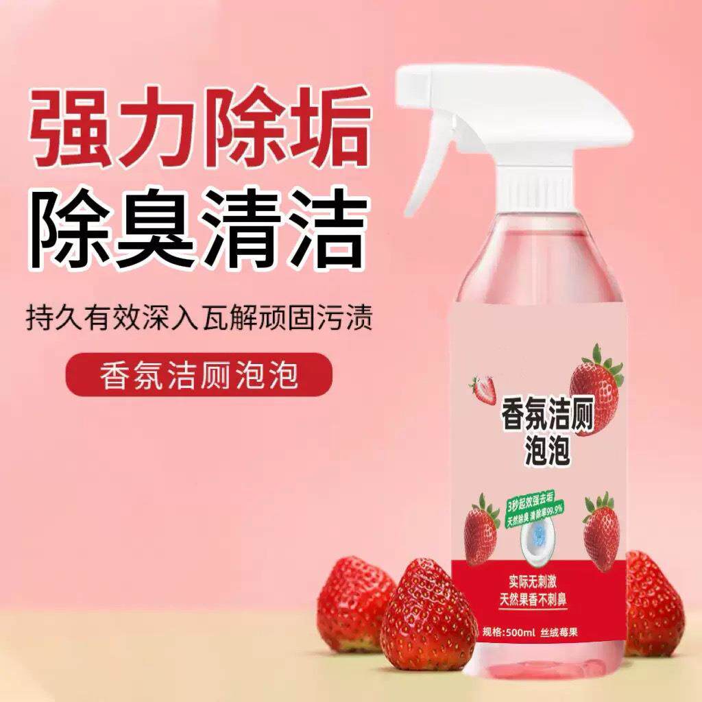 香氛洁厕泡泡剂强力洁厕剂除臭除垢洁厕净洗厕洁厕液