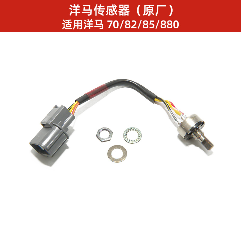 洋马70/82/85g/880/1180收割机配件全车转换传感器油门开关原厂