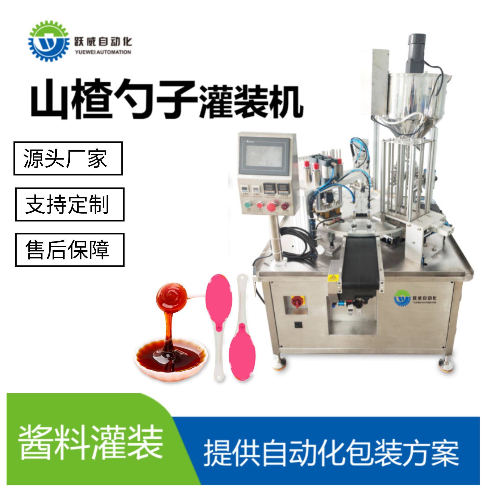 山楂勺子灌装机全自动膏体液体定量灌装放膜包装自动检测一体机