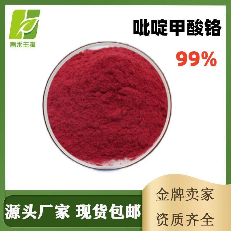 吡啶甲酸铬99% 14639-25-9 吡啶羧酸铬 甲基吡啶铬 2-甲酸吡啶铬