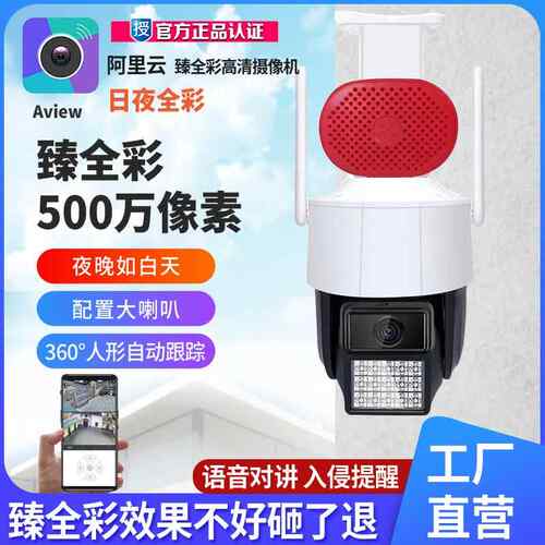 AView阿里云4G臻全彩摄像头无线室外WIFI手机远程高清旋转监控器