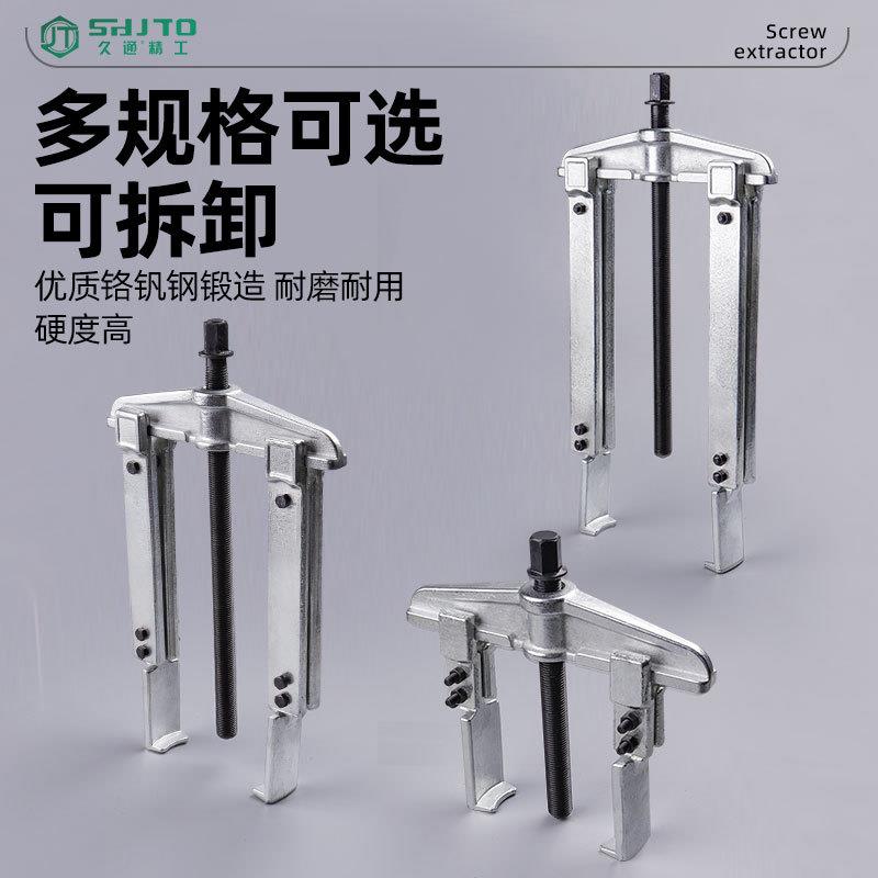 两爪拉马拆卸工具轴承拔卸器二爪拉码拔轮器内多功能万用拆抓