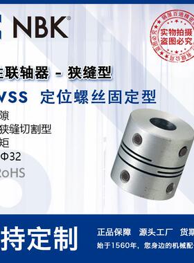 NBK MWSS 定位螺丝固定型 零背隙 全不锈钢 高扭矩 适用步进马达