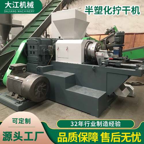 厂家半塑化拧干机塑料编织袋PE薄膜回收脱水塑化机挤干机