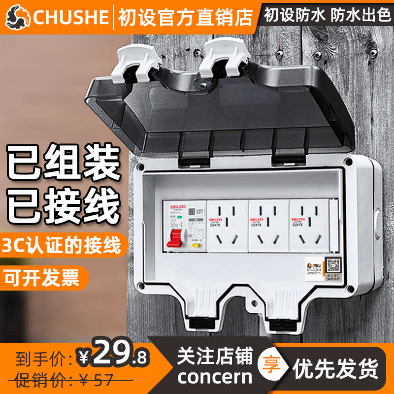 初设户外防水配电箱家用室外防雨充电桩总开关插座电源漏保空开盒