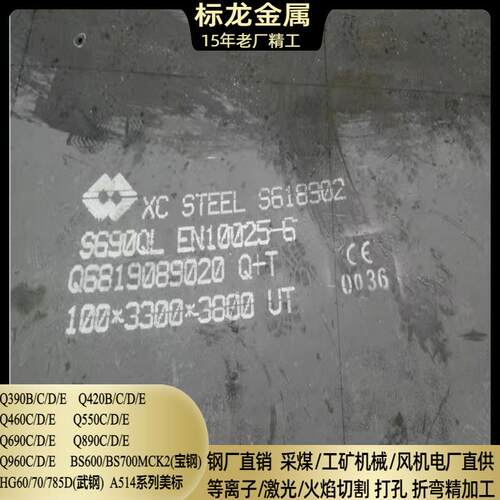 厂家供应S690QL钢板高强度钢板低合金高强度钢板q550c热轧中厚板