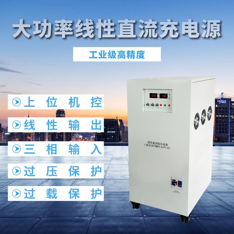 大功率直流稳压电源东莞厂家直供30KW工业直流电源直流电源供应器