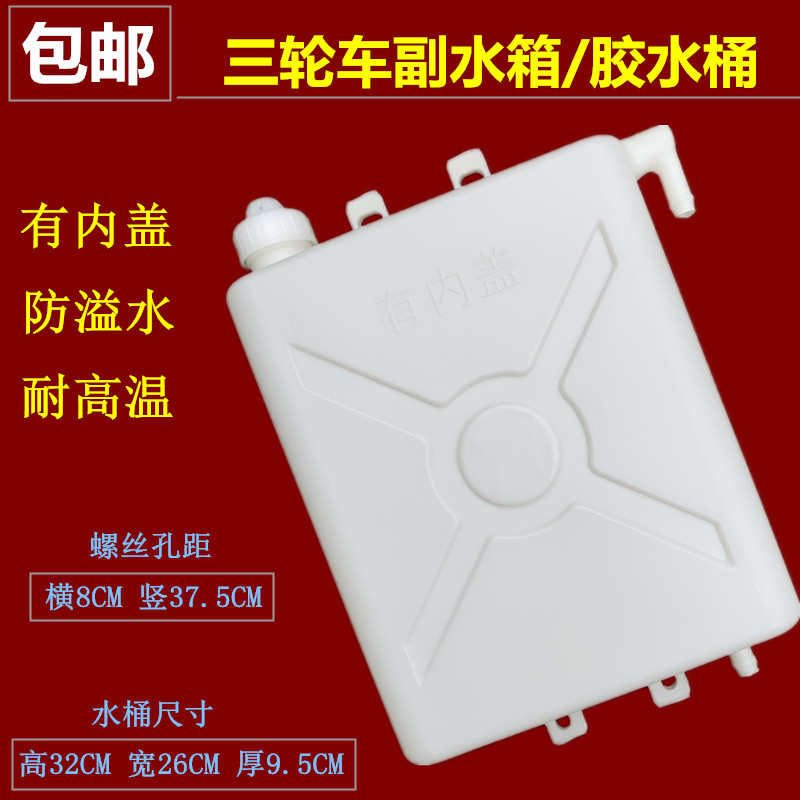 包邮三轮摩托车副水箱水冷循环加厚水壶三轮车配件散热白右胶水桶