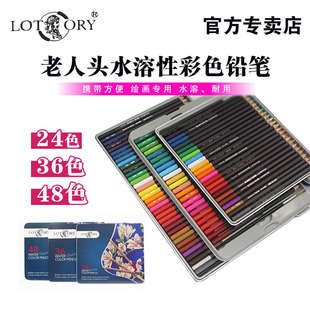 老人头铁盒水溶性彩铅24 画 48色专业手绘美术绘画彩色铅笔套装