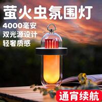 户外萤火虫露营灯仿真火焰氛围灯超长续航照明灯帐篷挂灯装饰灯