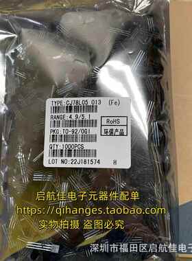 CJ78L05 三端稳压管 封装TO-92 大芯片 78L05广半三极管 1袋1K