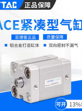 AIRTAC亚德客气缸ACE80X5X10X15X20X25X30X35X40X45X50X55X60SB
