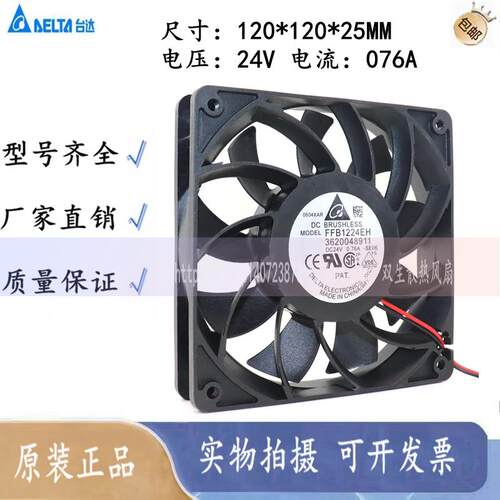 台达 120*120*25MM DC24V 0.76A FFB1224EH 大风量变频器散热风扇