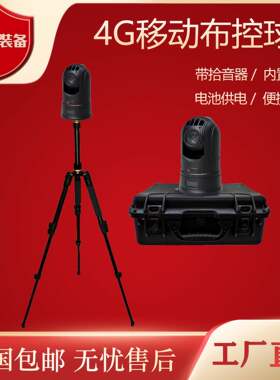 4G移动高清布控球无线便携式移动摄像机用于临时布控应急指挥
