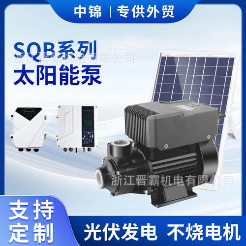 SQB太阳能旋涡泵QB60压泵铸铁离心泵永磁无刷泵浇灌农田抽水泵