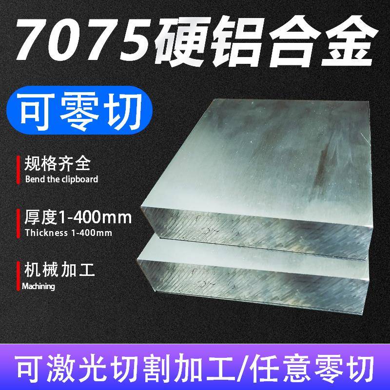 7075T6超硬航空实心铝板厚铝块6061铝合金板零切加工定制1-400mm