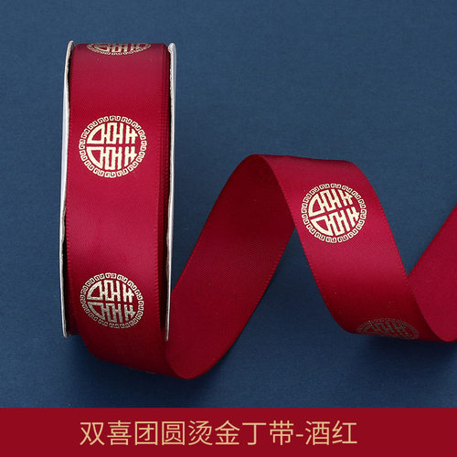 装饰品红丝带红色陪嫁用品套装