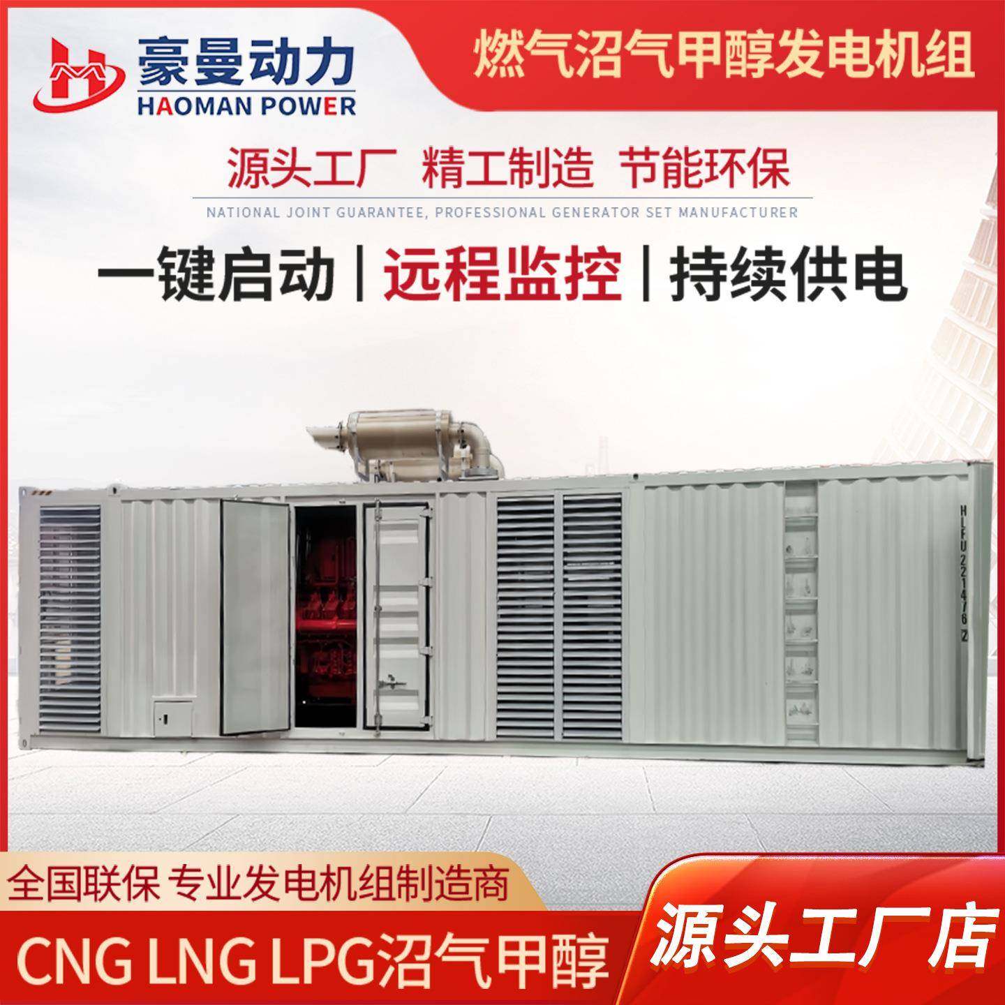 集装箱式1000KW天燃气发电机组1000兆瓦甲醇沼气静音大型发电机组