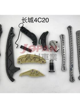 长城4C20 正时链条套装正时修包 12件套