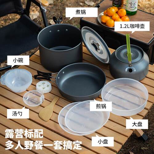 户外锅露营炊具烧水茶壶煮锅便携野外炉具野营餐具套锅套装DS-600