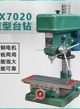 ZX7020工业重型钻铣多功能两用机全铜线电机钻铣床台钻