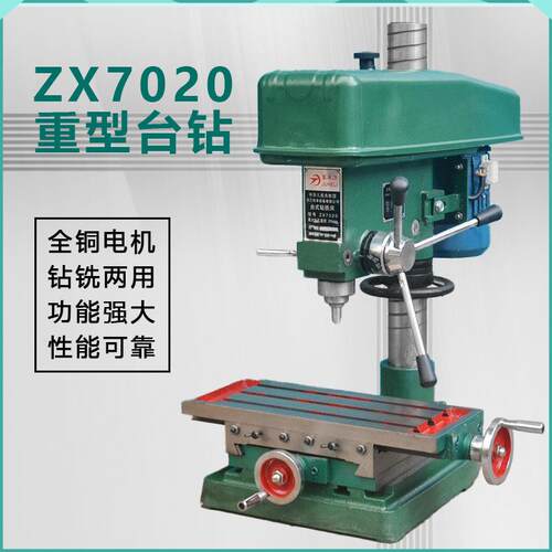 ZX7020工业重型钻铣多功能两用机全铜线电机钻铣床台钻
