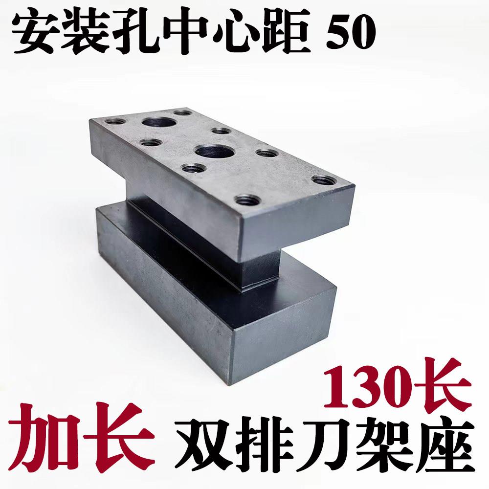 数控仪表车床机床加长刀座 双排刀架座刀架板 60宽130长
