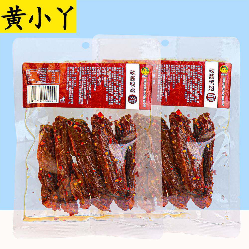 黄小丫辣酱鸭翅香辣鸭翅卤味熟食零食袋装辣味小吃正宗湖南特产