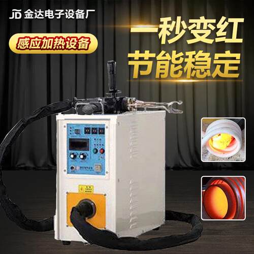 热卖多功能手持式高频感应加热焊机铜管铜件退火淬火回火热处理