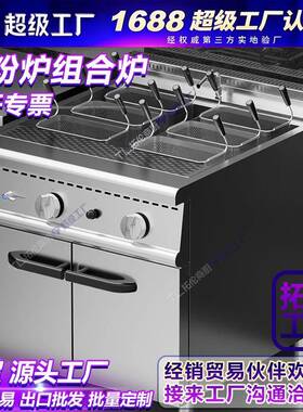 拓伦700/900煮粉炉电煮面炉连柜座燃气多头意粉炉连柜座组合炉