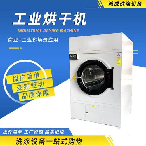 全自动工业烘干机不锈钢烘干设备酒店医院毛巾床单商业用烘干机