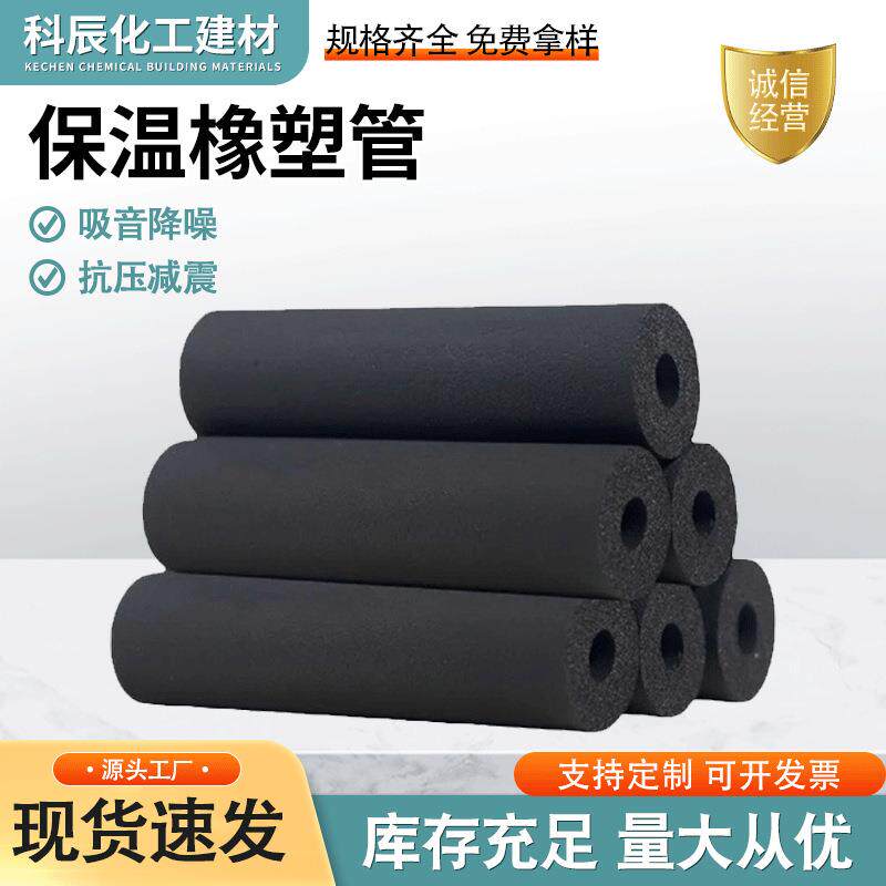 管道防冻橡塑保温管隔热保温阻燃橡塑管空调管道保温橡塑管
