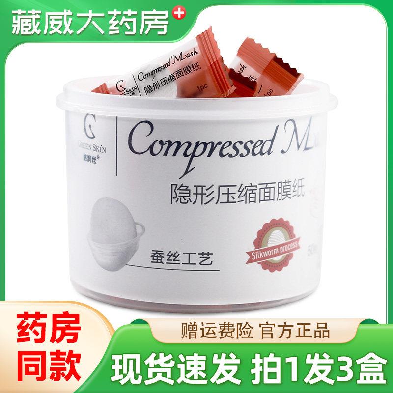 噜噜鼠正品格润丝隐形压缩面膜纸枚一次性蚕丝工艺超薄湿敷水疗干
