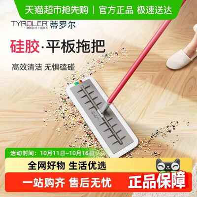 Tyroler平板拖把硅胶款懒人2025新款家用拖地神器一拖净干湿两用