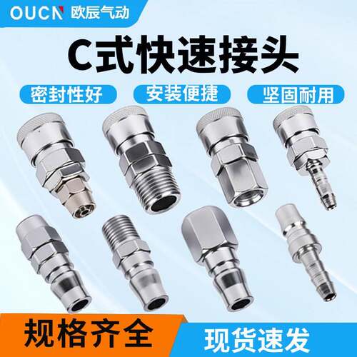 气动快速接头公母接头SP20/30/40/PP20/SM40/PM20空压机C式管接头