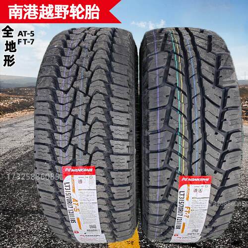 南港AT越野轮胎265/65/70R17坦途AT5猛禽275/50/55R20MT265/60R18