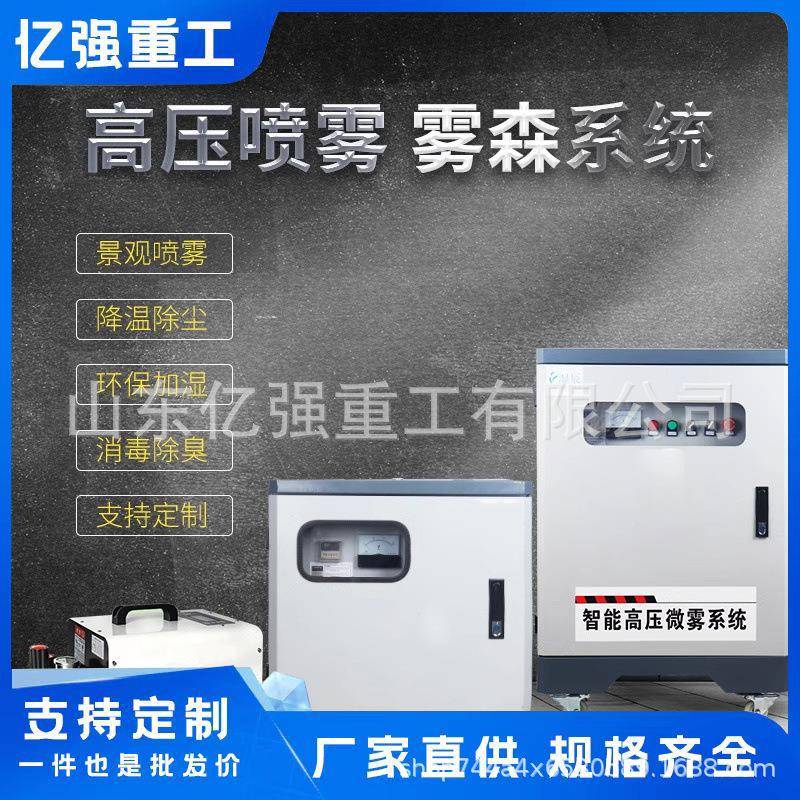 工地除尘降温围挡喷淋高压喷雾机景观造雾机厂房加湿雾化雾森系统
