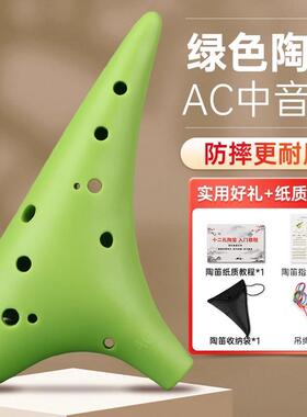 正品陶笛12初者入门儿童乐十二孔课堂学吹奏孔器AC中音C调陶埙小