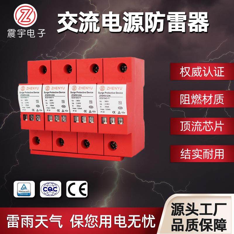 TUV认证一级交流电源防雷器 CQC认证120kA浪涌保护器 电涌保护器