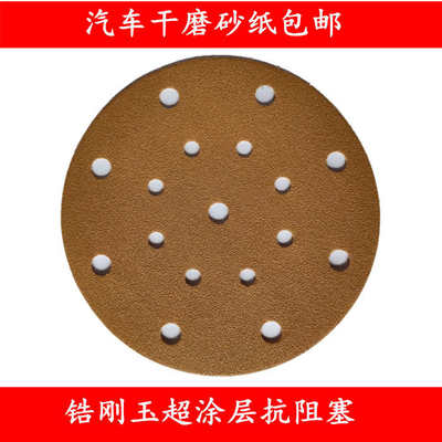 费斯托干磨机用汽车气动打磨圆盘形6寸150mm17孔锆刚玉黄砂纸磨片