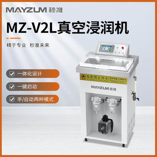 除油酸洗液浸润装置秒准MZ-V2L全自动浸酸测试仪分析仪