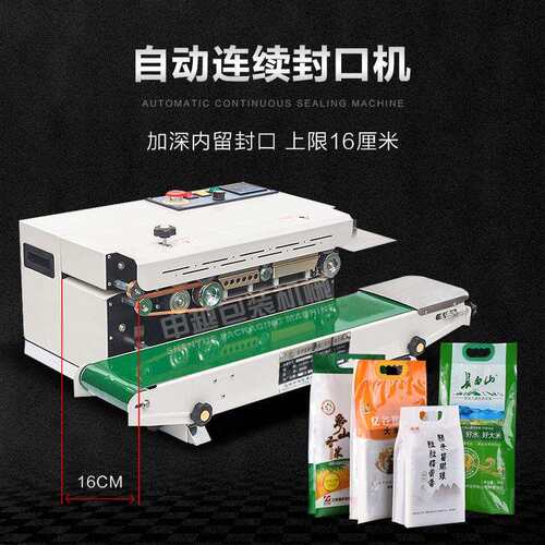 FR-900JK薄膜铝箔自动连续封口机商用零食月饼茶叶袋封口机