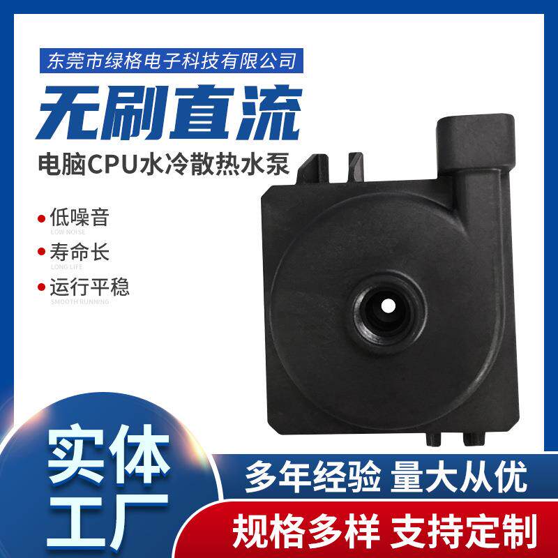厂家提供LGBL62电脑CPU水冷散热无刷直流水泵 低噪音水冷泵