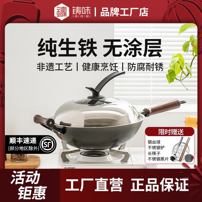 铸味铸铁锅家用无涂层炒锅不沾锅平圆底炒锅电磁炉瓦斯炉生铁锅