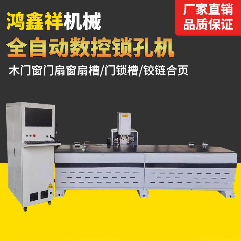全自动木工锁孔机木门锁孔开槽机开孔机合页打孔机双头数控门锁机