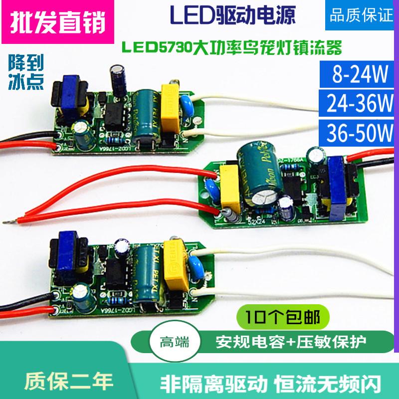 8-36-50W LED驱动电源LED5730鸟笼球泡工矿灯恒流镇流器24W36W50W