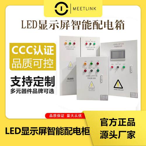 Led显示屏PLC智能配电箱多功能远程380V三相配电柜大屏电源控制箱