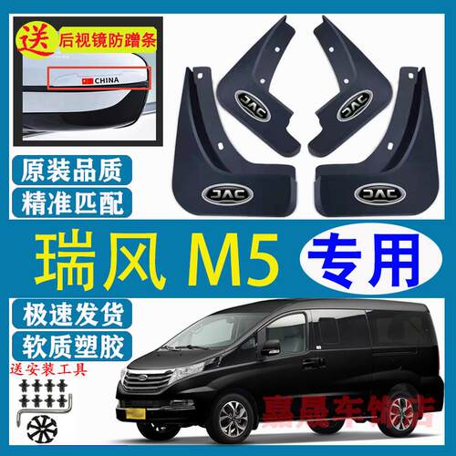 适用瑞风M5挡泥板原装专用汽车前后轮胎遮泥瓦江淮瑞风M5商务车