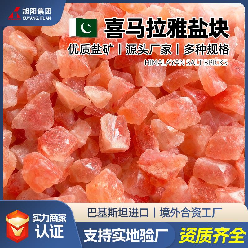 盐块玫瑰盐石 巴基斯坦进口粉盐块喜马拉雅盐块矿盐粉盐石 红盐块